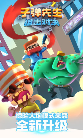子弹先生狙击对决下载