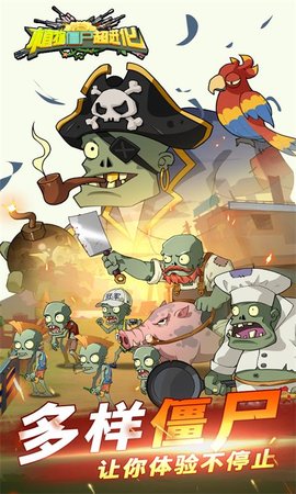 植物僵尸超进化无限阳光版下载