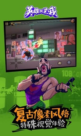 英雄就是我免付费版下载