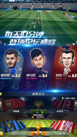 足球冒险家下载