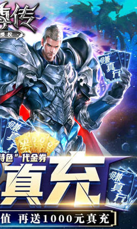 元尊传0元赚真充