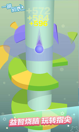 一跳到底赚钱版下载