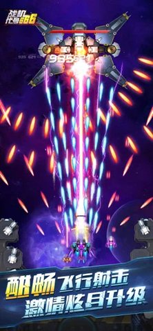 战机代号666无敌版下载