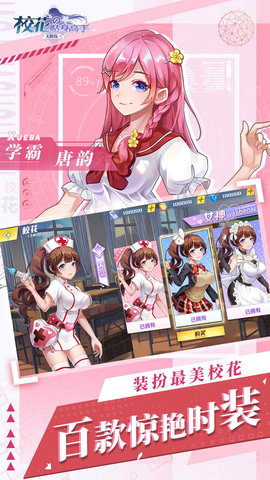 校花的贴身高手天阶岛渠道服下载