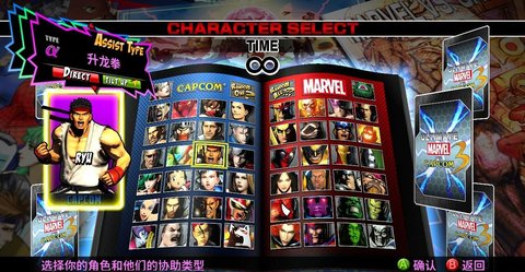 终极漫画英雄vs卡普空3全人物解锁下载