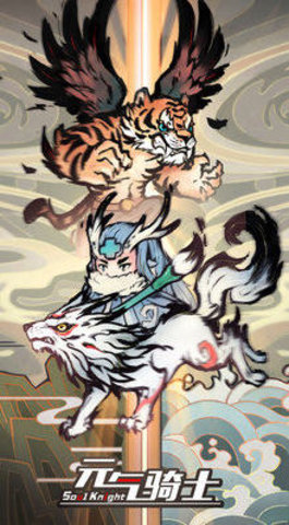 元气骑士新年版2021