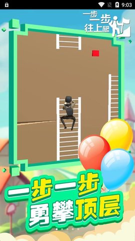 一步一步往上爬下载