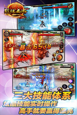 战魂西游百度版下载