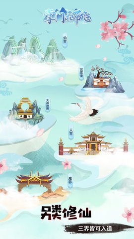 掌门求带飞下载