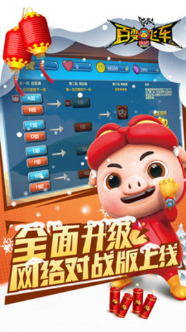 猪猪侠百变飞车中国移动版下载