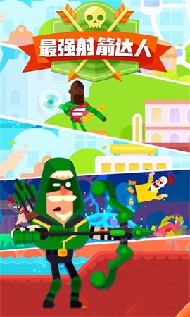 最强射箭达人无限金币破解版下载