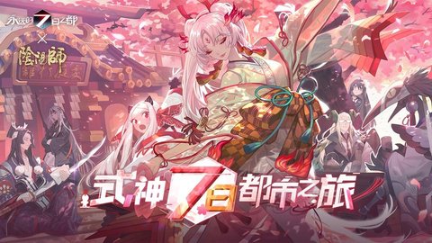 永远的七日之都官服版下载