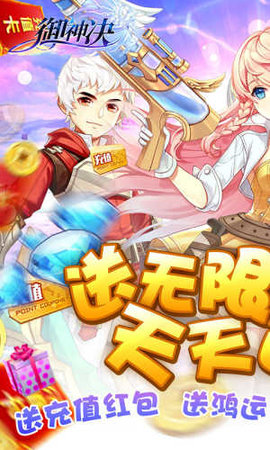 御神决送无限充值版