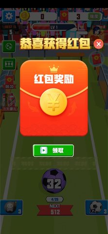 足球2048红包版下载