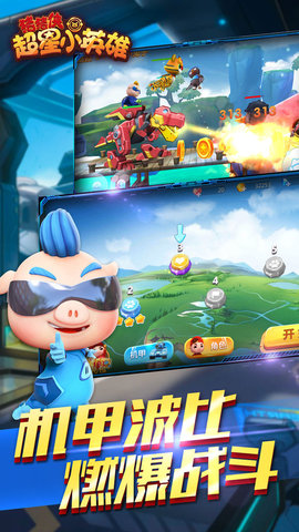 猪猪侠超星小英雄小米版下载