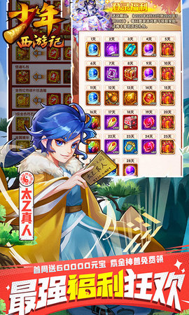 新少年西游记折扣版下载