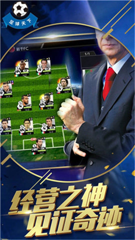 足球天下下载