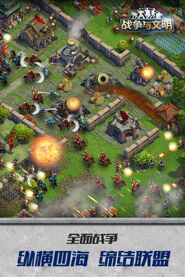 战争与文明九游端下载