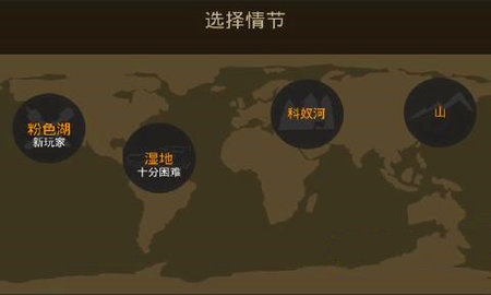 野外生存活下去中文去广告版下载