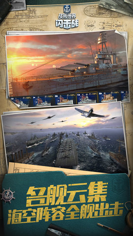 战舰世界闪击战正版下载