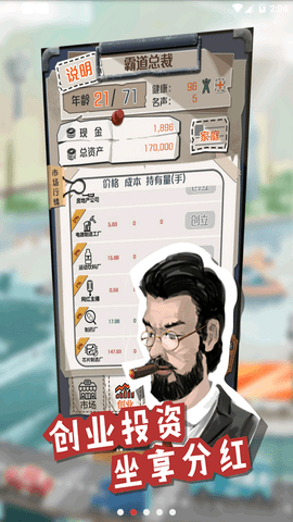 一亿小目标V2.10.2无限天赋破解版