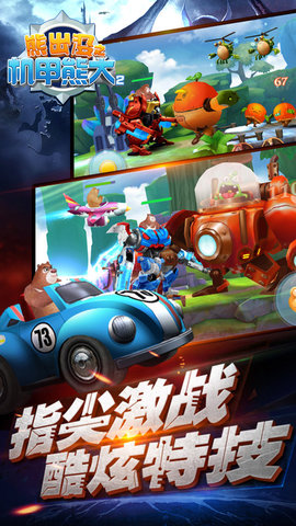 熊出没机甲熊大2破解版2020