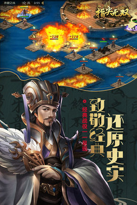 指尖无双UC版下载