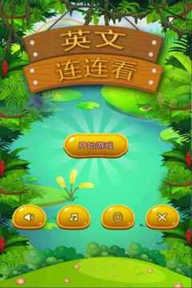 英文连连看下载