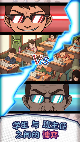 中国式班主任免广告奖励版下载