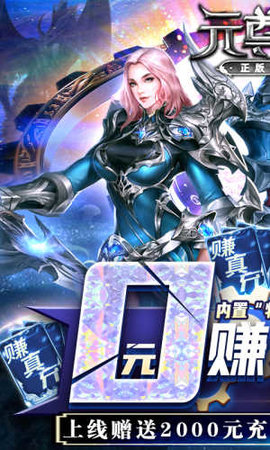 元尊传0元赚真充下载