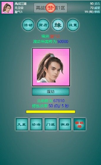 再战锁妖塔无限灵石版