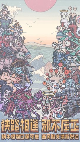 最强蜗牛九游渠道服下载