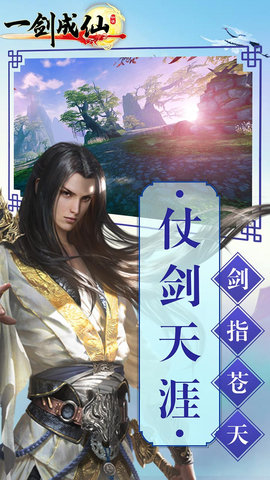 一剑成仙官方免费版下载