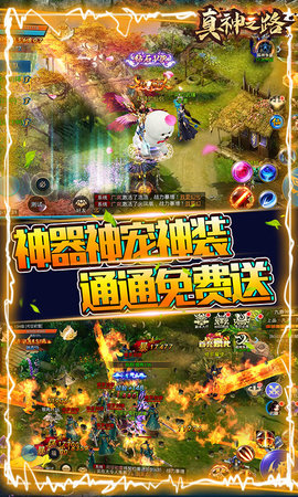 真神之路1元商城版下载