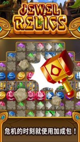 珠宝遗迹Jewel relics下载