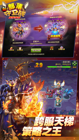 新部落守卫战手游下载