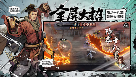 新射雕群侠传手游九游版下载