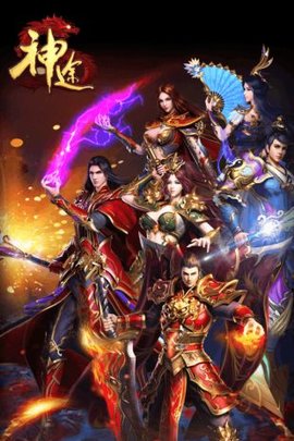 一起玩神途梦境版下载