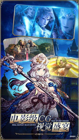 最终幻想勇气启示录幻影战争国服公测版下载