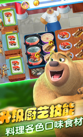 熊出没美食餐厅修改版