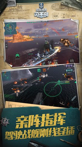 战舰世界闪击战正版下载