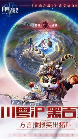 自由之战2普通版下载