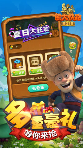 熊出没之熊大快跑2018破解版内购免费下载