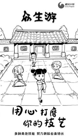 众生游免付费无限金币版下载