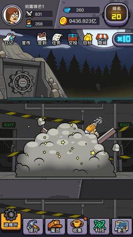 造个避难所无广告下载