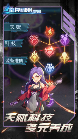 幸存绿洲突围无限金币