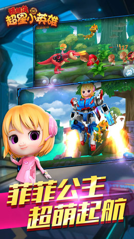 猪猪侠超星小英雄小米版下载