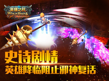 英雄之战无敌版下载