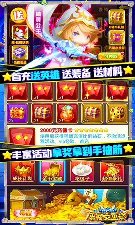 勇闯女巫塔送5000元充值版下载