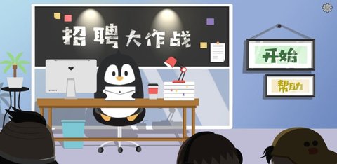招聘大作战下载